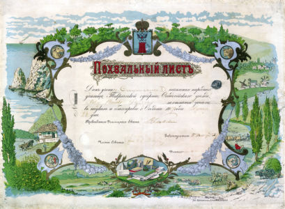 1909 Похвальный лист 001
