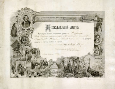 1909 Аттестат Гоголь