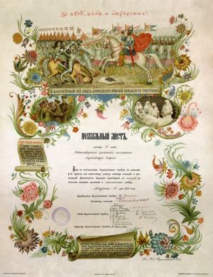 1915 Похвальный лист Невский