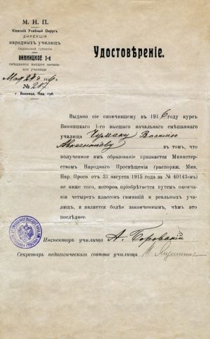 1916 Удостоверение 001