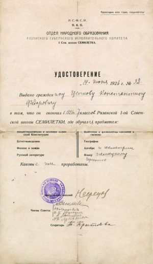 1926 Удостоверение 001