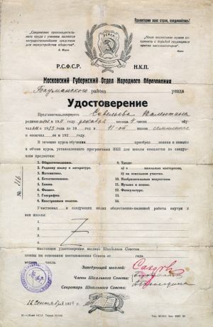 1928 Удостоверение 001