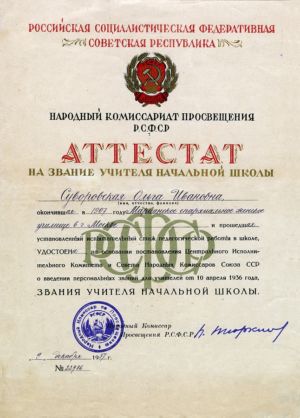 1937 Аттестат 001