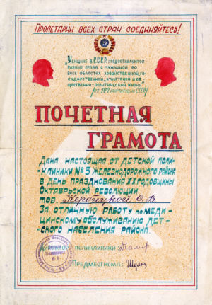 1937 Почетная грамота